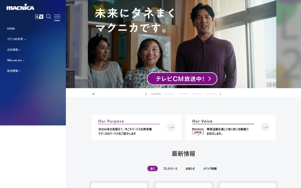 株式会社マクニカのサイトの画面